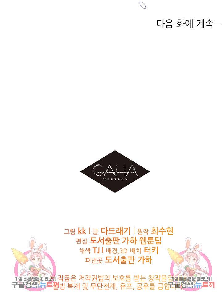 가을, 만나다 21화 132