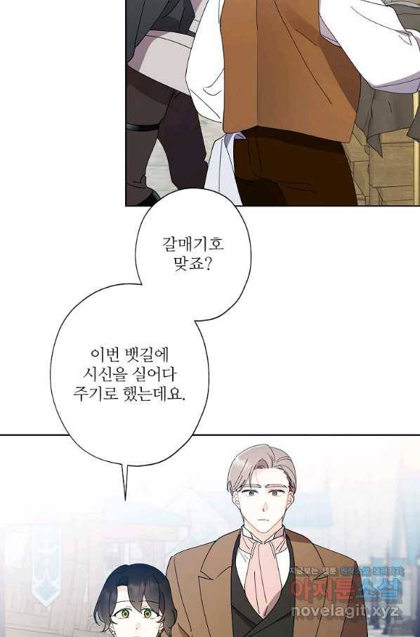 신데렐라를 곱게 키웠습니다 88화 6