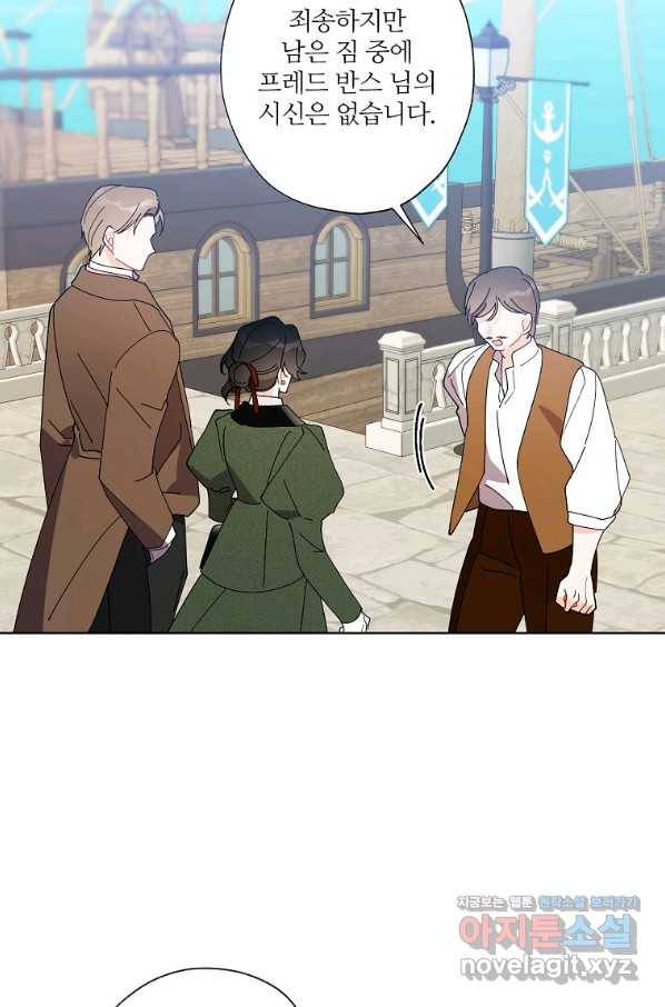 신데렐라를 곱게 키웠습니다 88화 10
