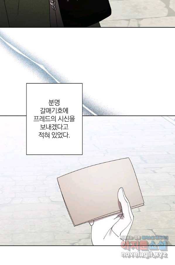 신데렐라를 곱게 키웠습니다 88화 13