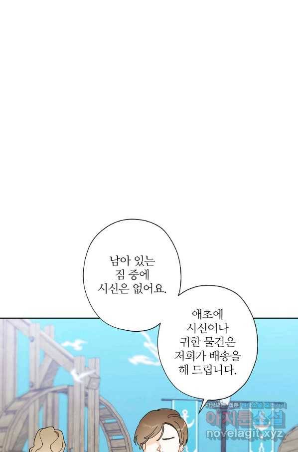 신데렐라를 곱게 키웠습니다 88화 14
