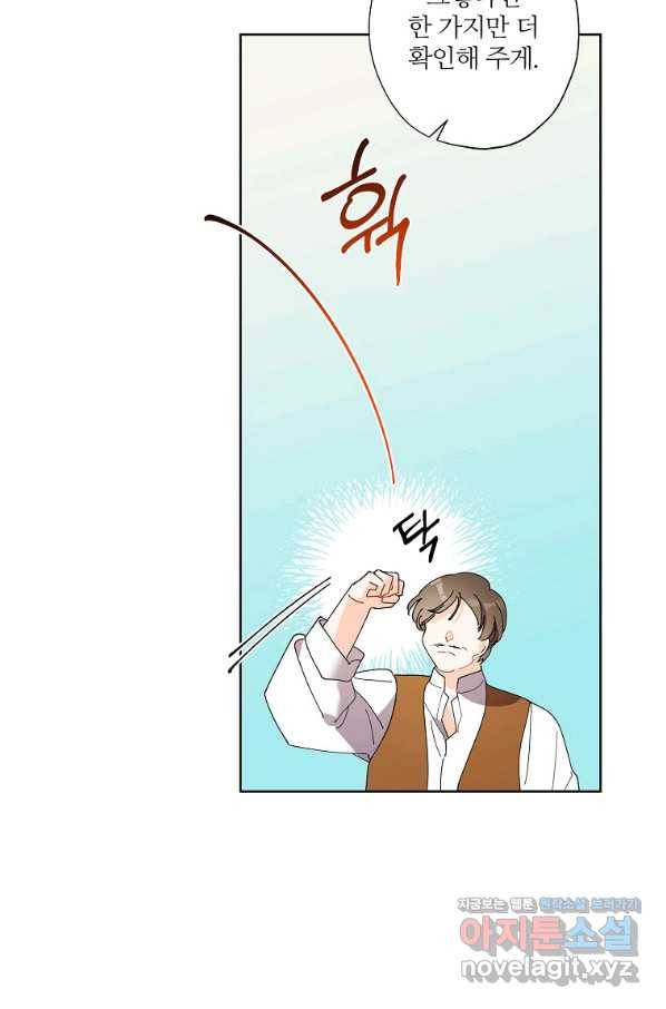 신데렐라를 곱게 키웠습니다 88화 16
