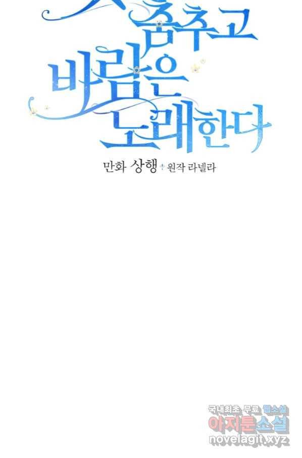 꽃은 춤추고 바람은 노래한다 102화 14