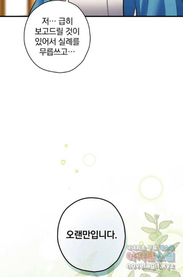 꽃은 춤추고 바람은 노래한다 102화 32