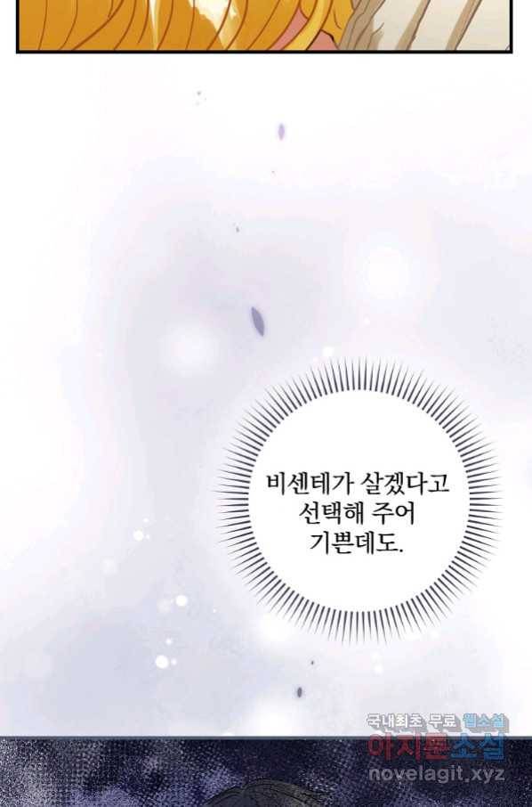 꽃은 춤추고 바람은 노래한다 102화 42
