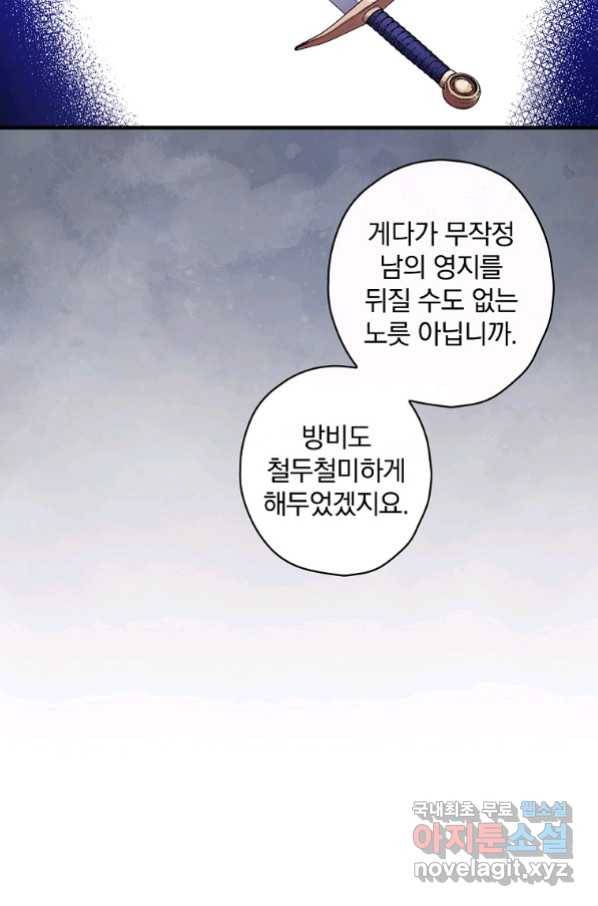 꽃은 춤추고 바람은 노래한다 102화 55