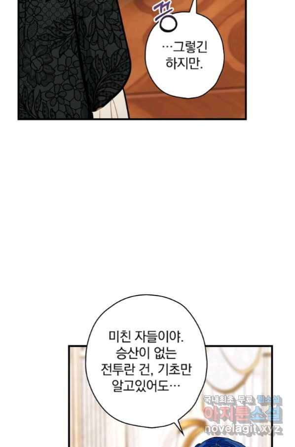 꽃은 춤추고 바람은 노래한다 102화 57