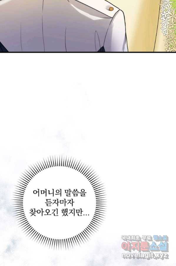 꽃은 춤추고 바람은 노래한다 102화 68