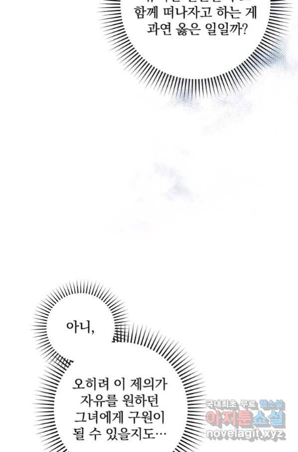 꽃은 춤추고 바람은 노래한다 102화 70