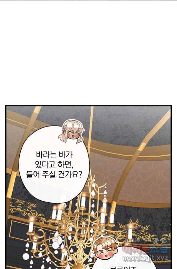 꽃은 춤추고 바람은 노래한다 102화 84