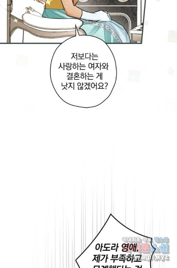 꽃은 춤추고 바람은 노래한다 102화 89