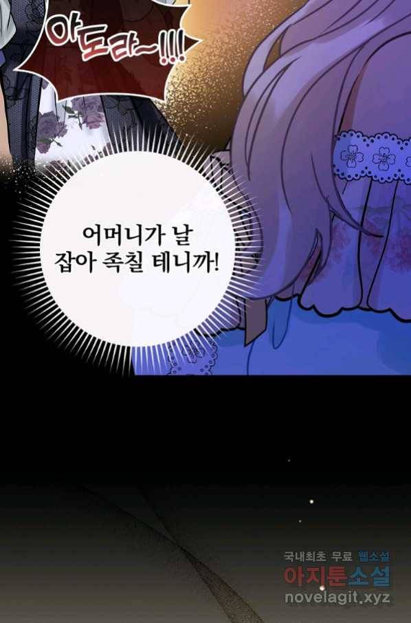 꽃은 춤추고 바람은 노래한다 102화 101
