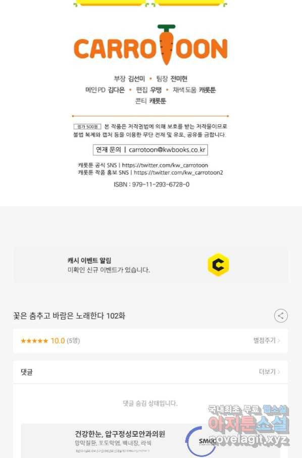 꽃은 춤추고 바람은 노래한다 102화 109