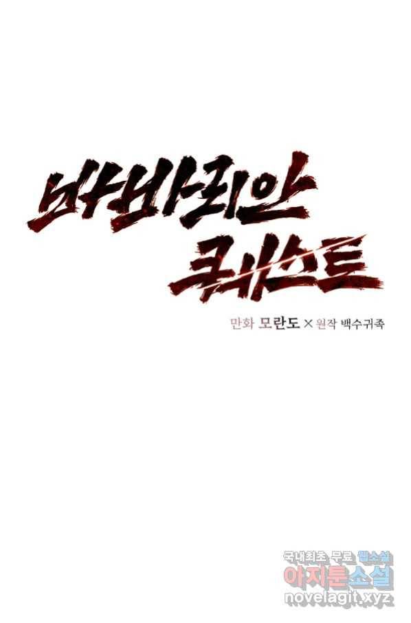 바바리안 퀘스트 46화 1