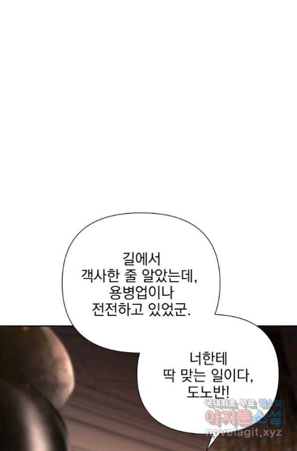 바바리안 퀘스트 46화 4