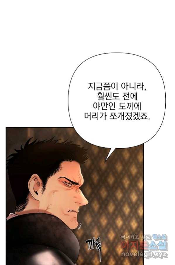 바바리안 퀘스트 46화 9