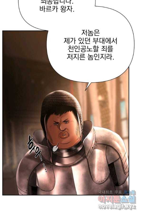 바바리안 퀘스트 46화 24