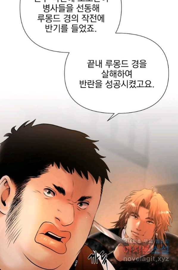 바바리안 퀘스트 46화 44