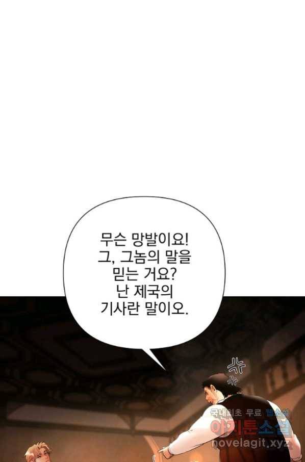 바바리안 퀘스트 46화 52