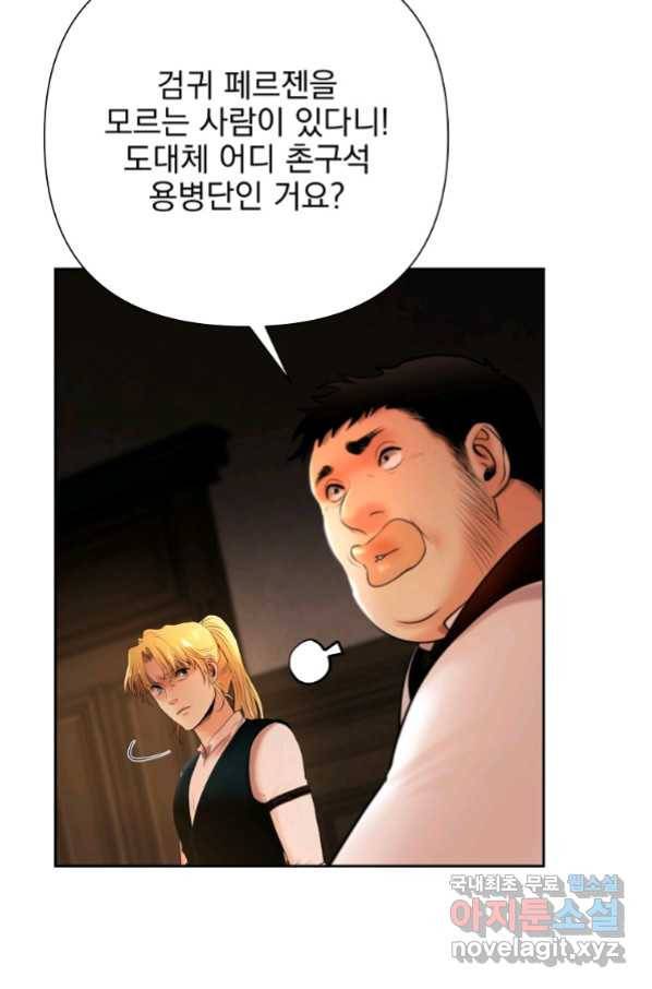 바바리안 퀘스트 46화 60