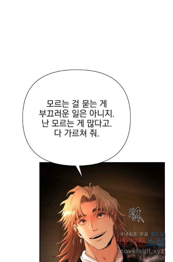 바바리안 퀘스트 46화 61
