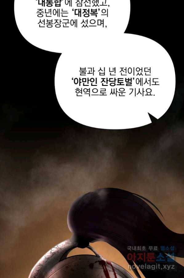 바바리안 퀘스트 46화 65