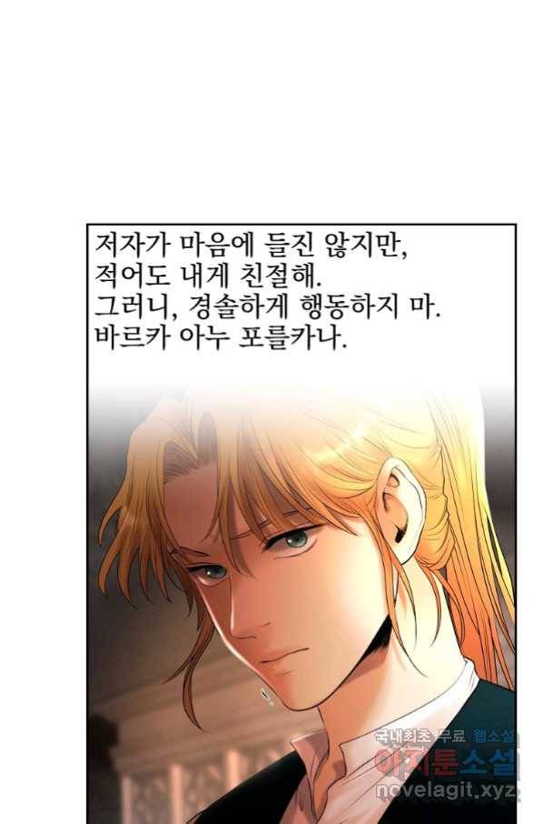 바바리안 퀘스트 46화 77