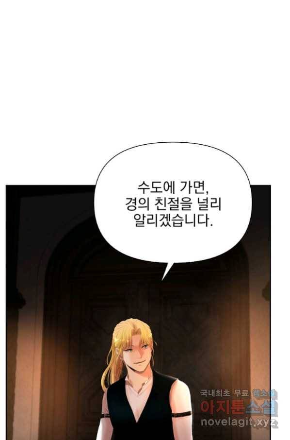 바바리안 퀘스트 46화 80
