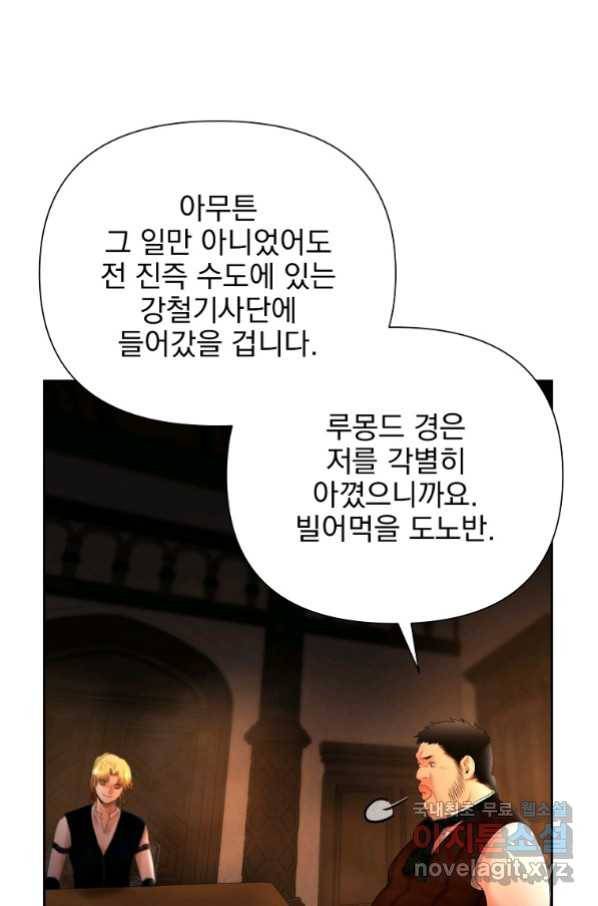 바바리안 퀘스트 46화 82