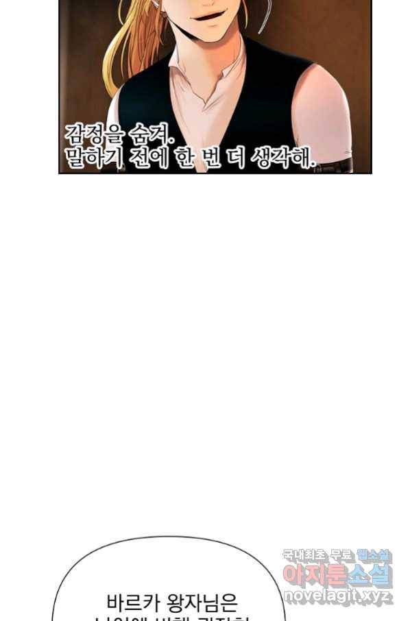 바바리안 퀘스트 46화 84