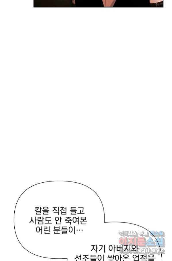 바바리안 퀘스트 46화 87