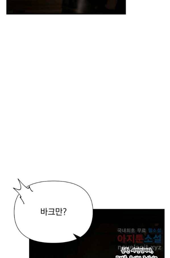 바바리안 퀘스트 46화 91