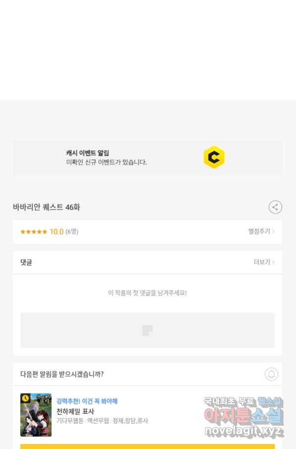 바바리안 퀘스트 46화 102