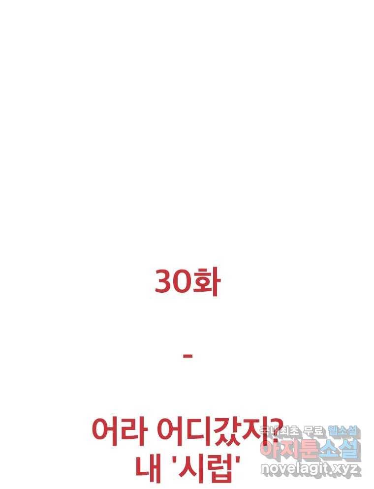 짝과 적 30. 어라 어디갔지? 내 시럽 39