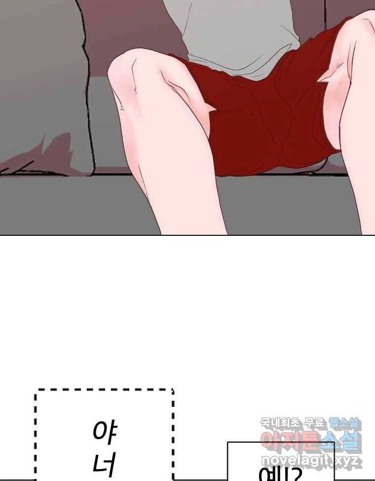 짝과 적 30. 어라 어디갔지? 내 시럽 43