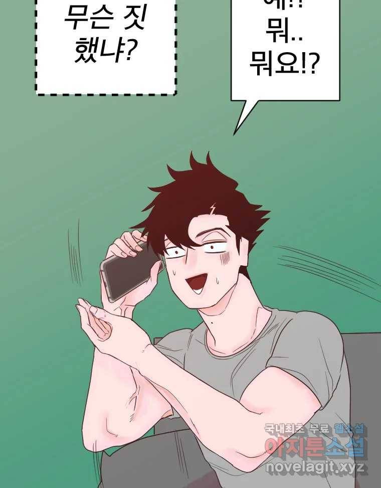 짝과 적 30. 어라 어디갔지? 내 시럽 44