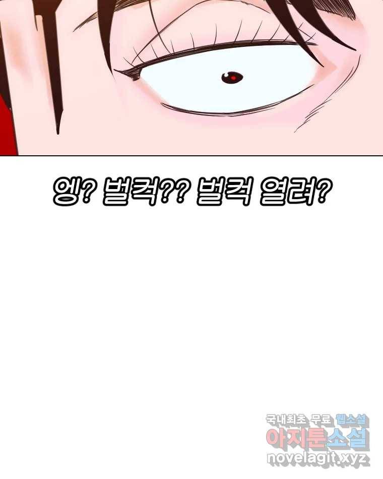 짝과 적 30. 어라 어디갔지? 내 시럽 60