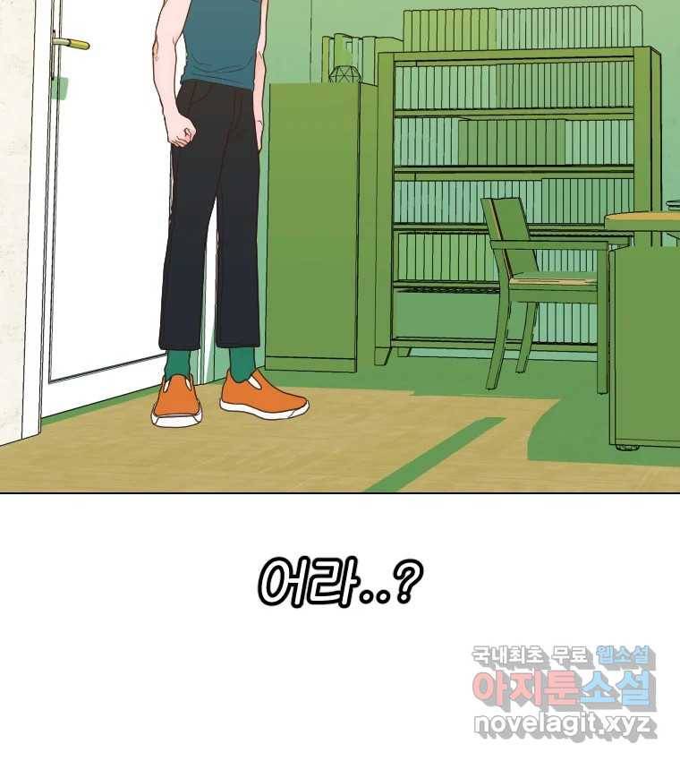 짝과 적 30. 어라 어디갔지? 내 시럽 63
