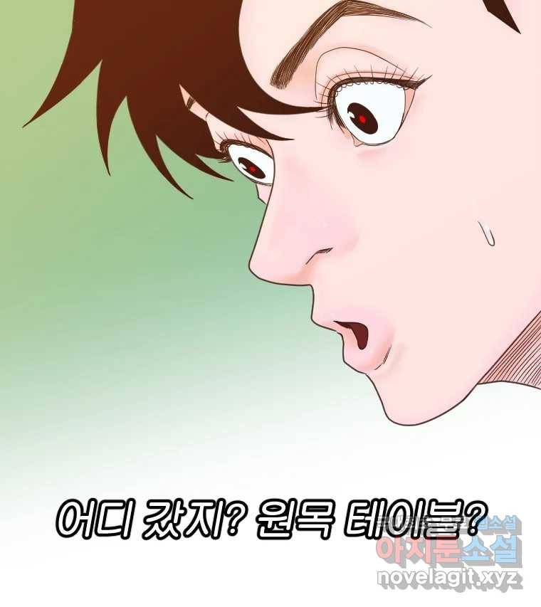 짝과 적 30. 어라 어디갔지? 내 시럽 65
