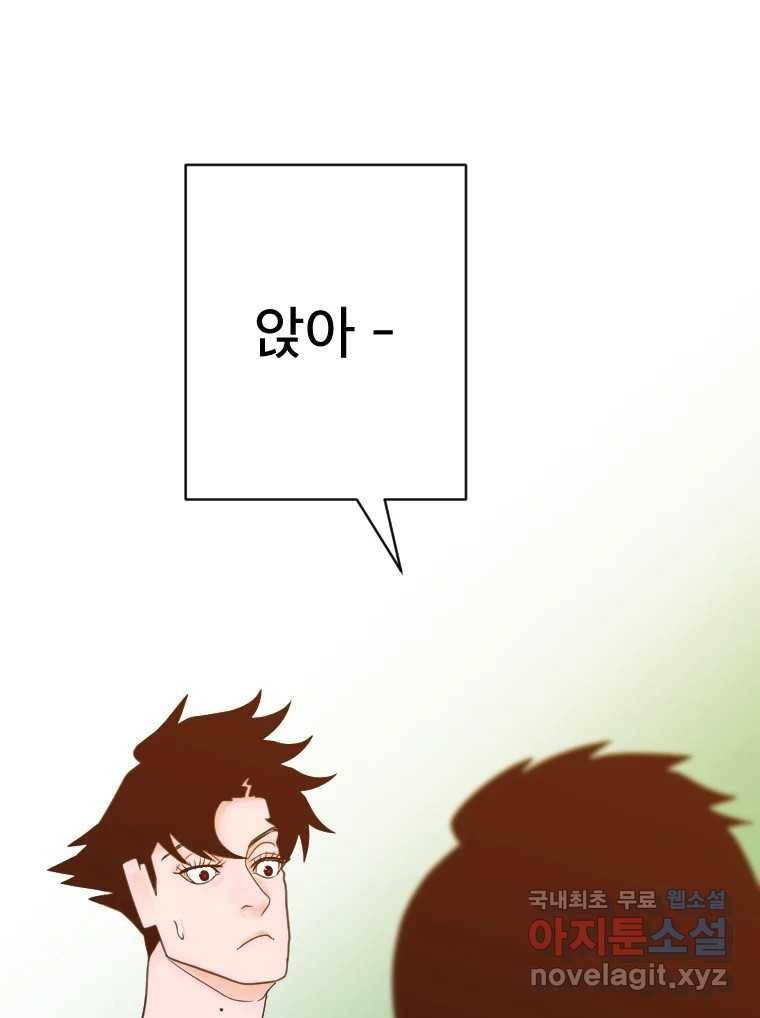 짝과 적 30. 어라 어디갔지? 내 시럽 66