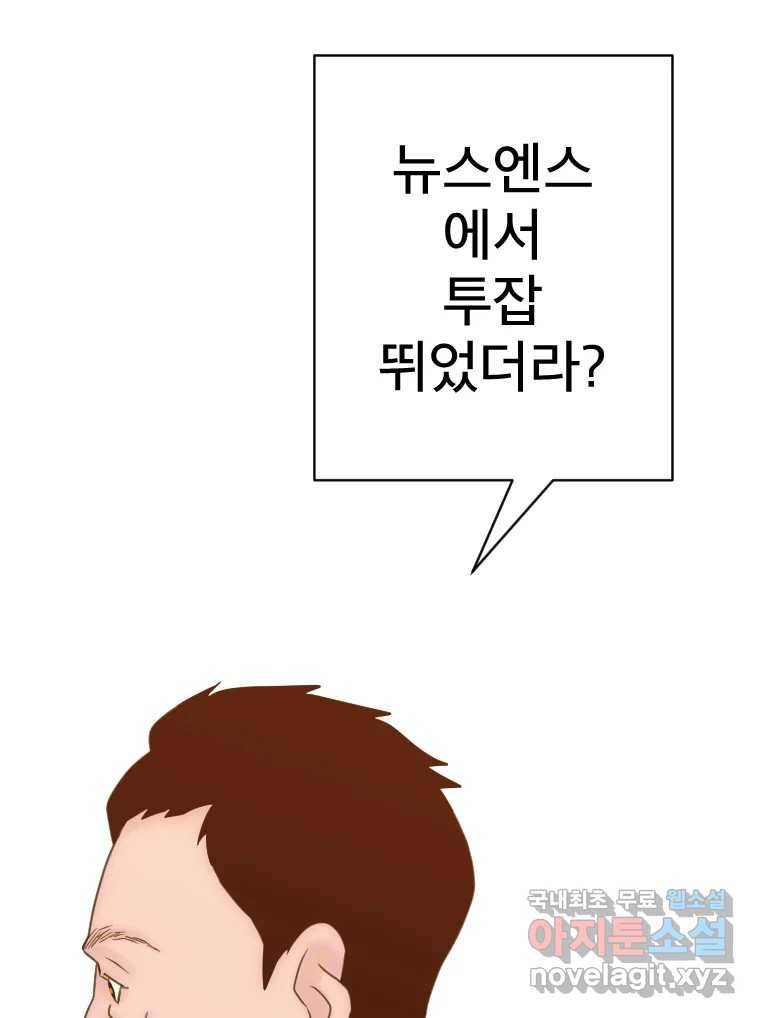 짝과 적 30. 어라 어디갔지? 내 시럽 68