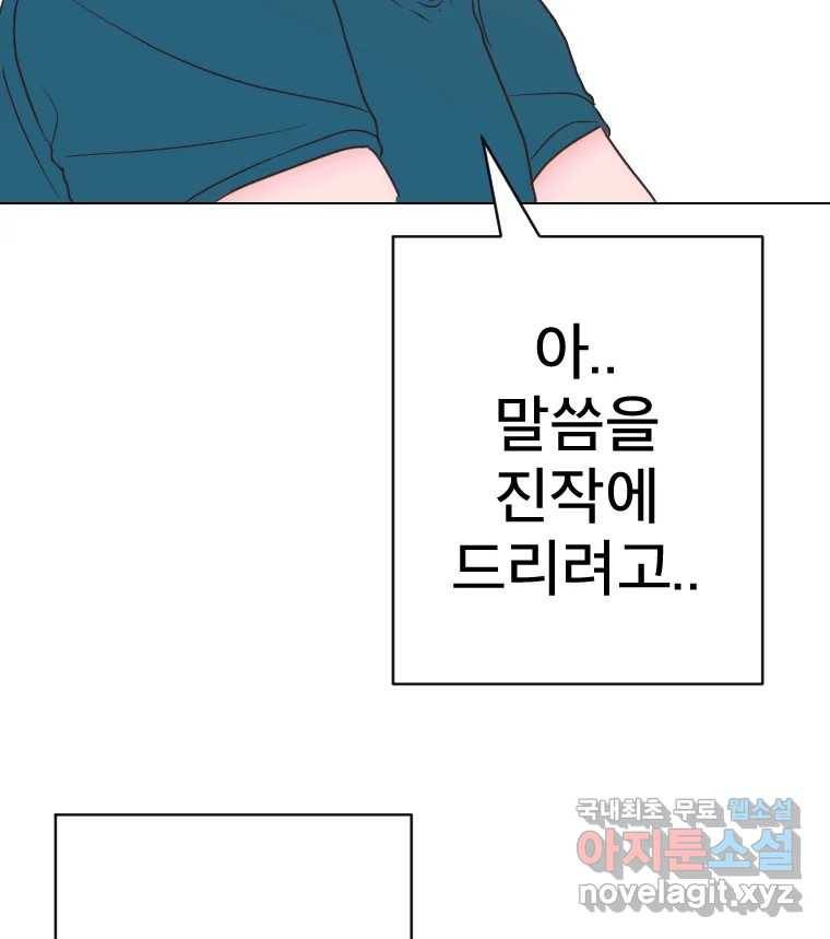 짝과 적 30. 어라 어디갔지? 내 시럽 71