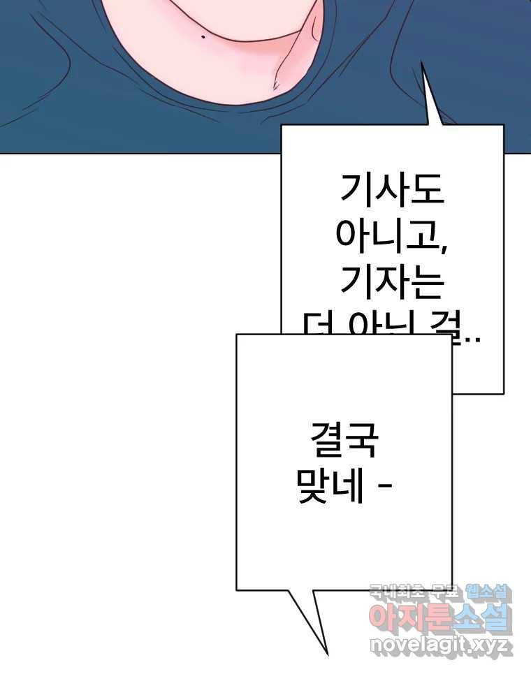 짝과 적 30. 어라 어디갔지? 내 시럽 78