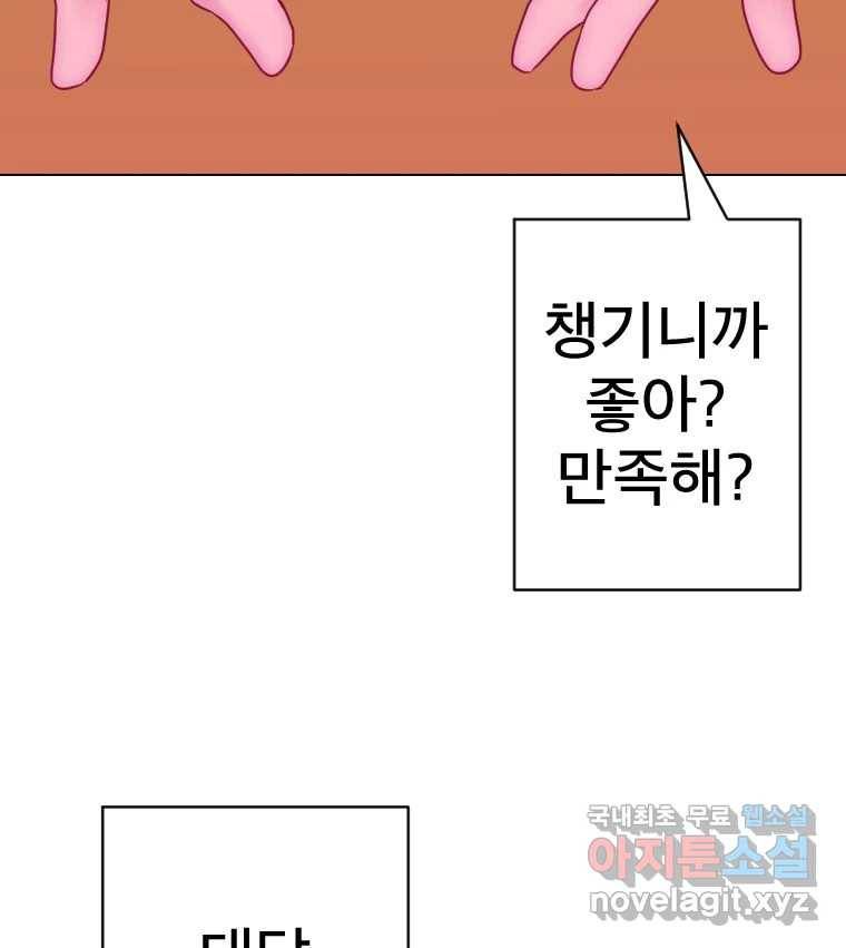 짝과 적 30. 어라 어디갔지? 내 시럽 84