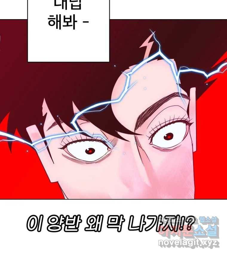 짝과 적 30. 어라 어디갔지? 내 시럽 85
