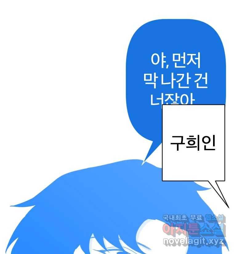 짝과 적 30. 어라 어디갔지? 내 시럽 86
