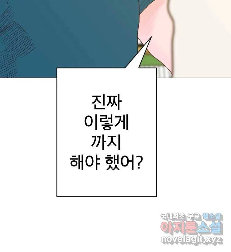 짝과 적 30. 어라 어디갔지? 내 시럽 90