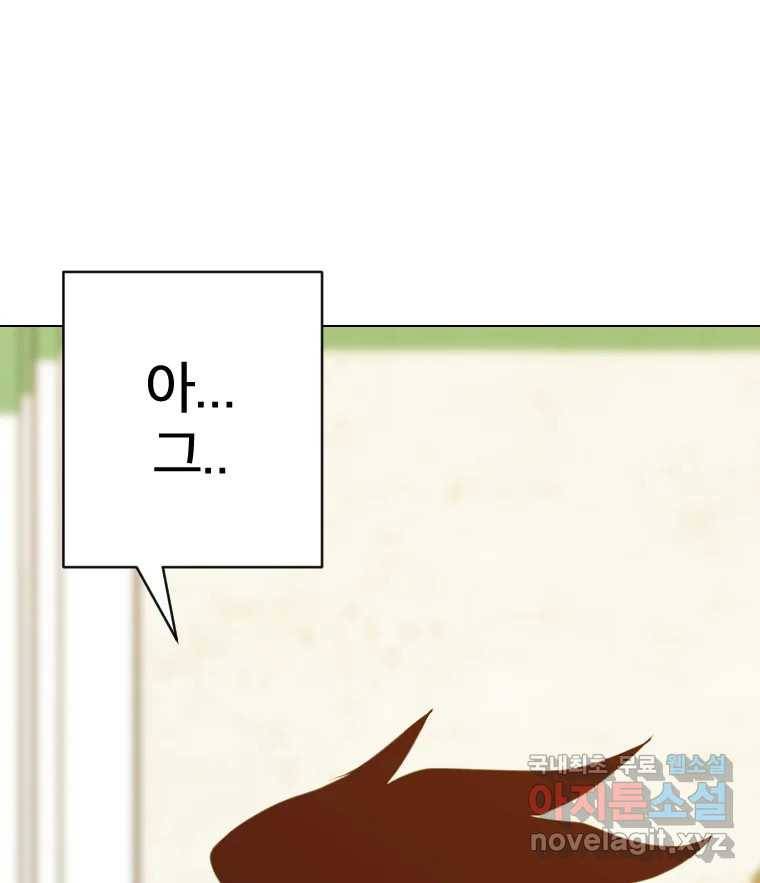 짝과 적 30. 어라 어디갔지? 내 시럽 91