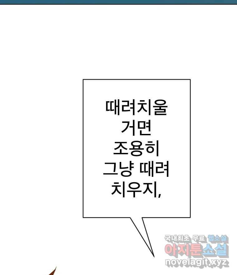 짝과 적 30. 어라 어디갔지? 내 시럽 93