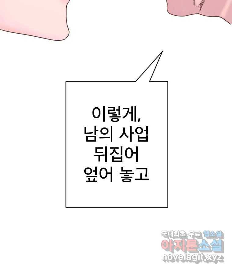 짝과 적 30. 어라 어디갔지? 내 시럽 95
